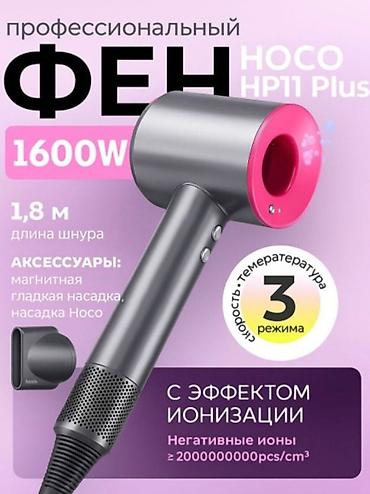 Фены: Фен Профессиональный, Концентратор, Ионизация — 1