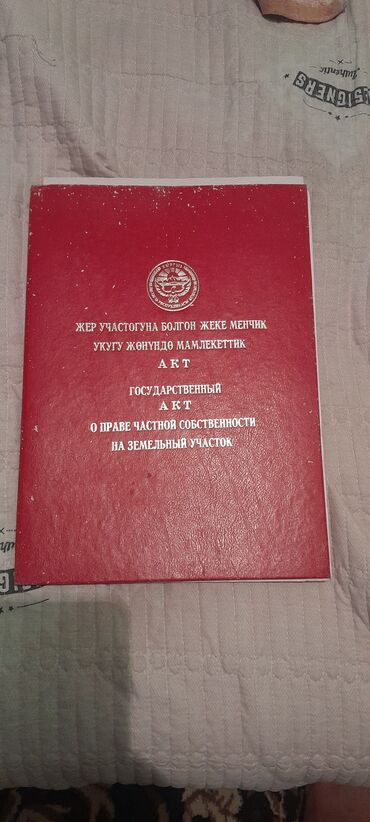 бишкек жер үй: 6 соток, Курулуш, Кызыл китеп