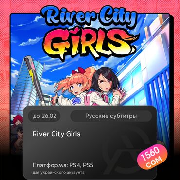 resident evil: ЗАГРУЗКА ИГРЫ: River City Girls (PS4, PS5)