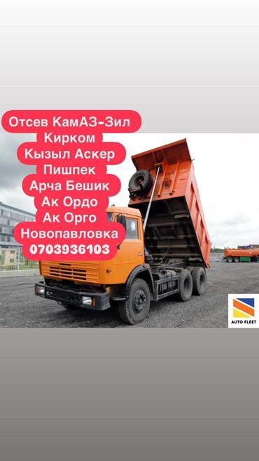 резиновая крошка для футбольного поля цена: Эленген шагыл, Керүү үчүн, Камаз, Зил