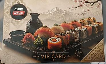 Готовые блюда, кулинария: VIP CARD «Суши Джейм» Что это: - Карта постоянного гостя сети «Суши — 1