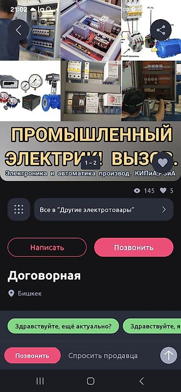 Промышленный электрик. Электроника и автоматика производства, КИПиА