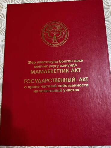 продаю дом ак жол: 6 соток, Бизнес үчүн, Кызыл китеп