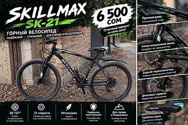 глушитель на макси: Горный велосипед Skill-Max (серия SK-21) — классический хардтейл на — 1