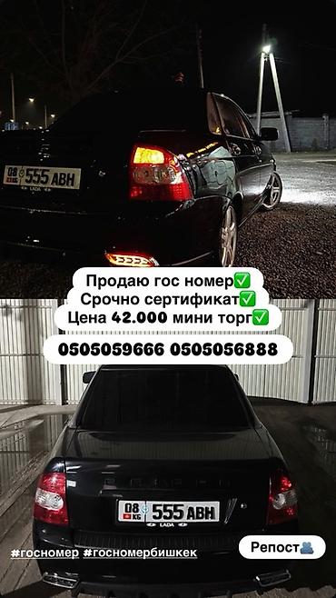 мото номер: Продаётся красивый госномер: 555 ABH (KG 08). - Формат: стандартный — 1