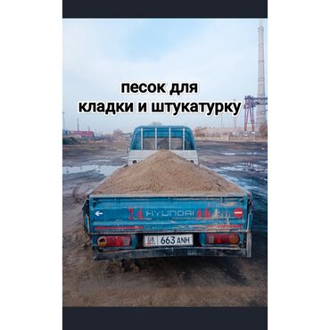 кум токмок: Жуулган, Таза, Эленген, Васильевский, Тонна, Акысыз жеткирүү, Акылуу жеткирүү, Портер 2 т чейин