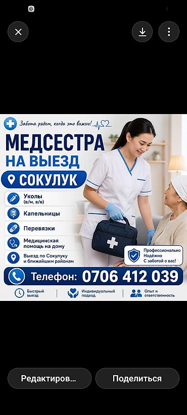 тошок окуя: Багуучу киши | Ички булчуңга ийне саюу — 1