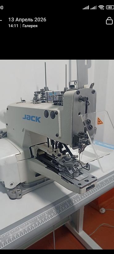 Jack, В наличии