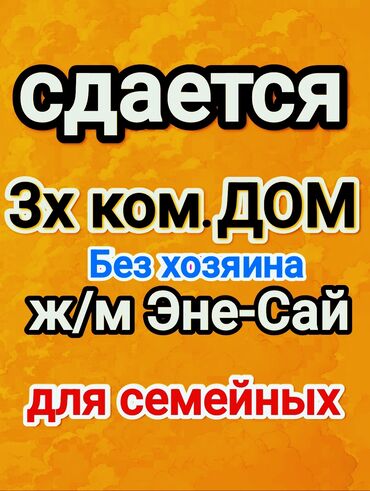 дом в красная речка: Сдается 3х. ком. Дом Для семейных. Без подселение. Без хозяина