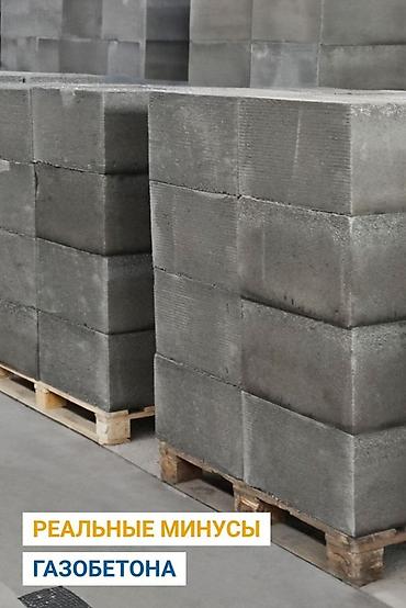 алюминиевая рама: Газаблоки Газаблок Газаблок Газобетонные блоки на поддонах — 2