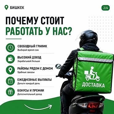 Курьеры: Требуется Велокурьер Подработка, Гибкий график, Премии, Студент — 2