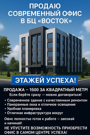 купить участок под бизнес в бишкеке: Продаю Офис 65 м², Без ремонта, Без мебели, Бизнес центр, 6 этаж
