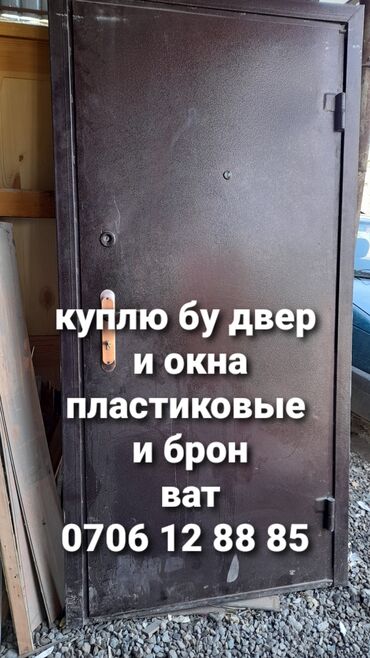 двер пластиковые: Куплю бу окна и двери пластиковые окна и двери брон