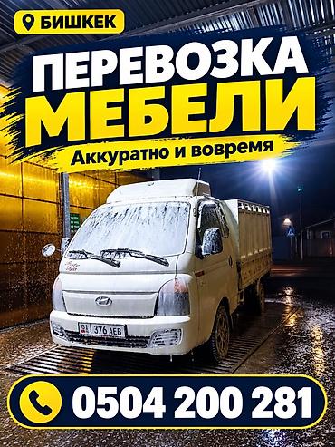 вешь мешок: Заказать Хендай портер, Перевозка мебели — 3