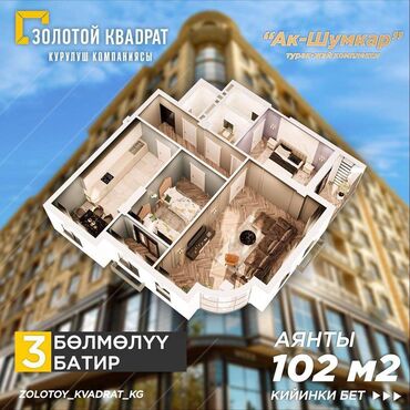 снять квартиру в беловодске: 3 комнаты, 104 м², Элитка, 3 этаж, ПСО (под самоотделку)