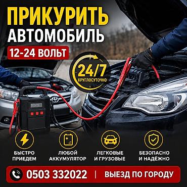 бустер авто: Прикурить автомобиль с Бустером легковой, грузовой 12-24Вольт — 1