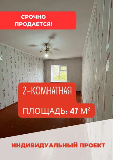сдаю 2х комнатную квартиру бишкек тунгуче: 2 бөлмө, 46 кв. м, Жеке план, 2 кабат