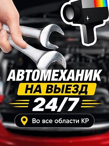android avto: Автомеханик на выезд 24/7 Мобильный автосервис с круглосуточным — 2