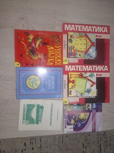 математика книга 1 класс: Математика за 400с 2 книги, живое слово 300с, азбука, родиноведение по