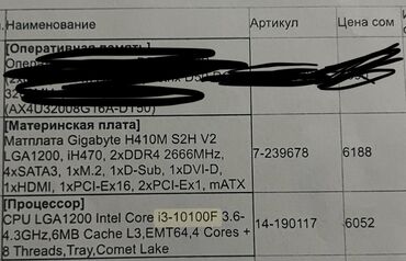оперативная память ddr3 1333 4gb: Энелик плата, Gigabyte, LGA1200, Micro-ATX, ПК үчүн