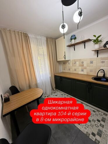 однокомнатная квартира продажа: 1 бөлмө, 34 кв. м, 104-серия, 2 кабат, Дизайнердик ремонт
