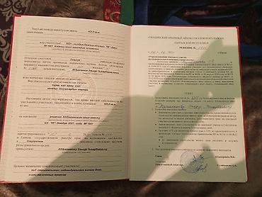 красный книга: 4 соток, Для строительства, Красная книга — 2