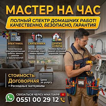 Мелкосрочные работы, Муж на час