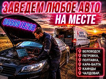 трекер авто: Услуги автоэлектрика, Ремонт ЭБУ, Специализация: Легковое авто, С выездом — 10