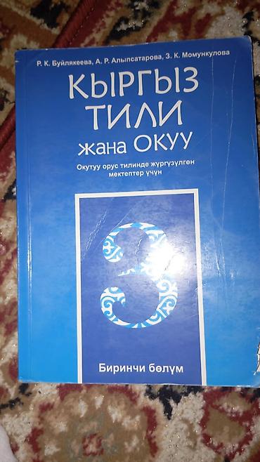 психология книги: Продаю книги с 2 класса до 6 класса по 150 сомов — 1