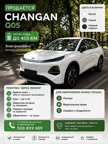 byd e6: Changan Qiyuan Q05: 2026 г., Электромобиль, Кроссовер — 1