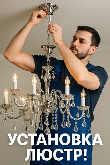 цепь пила: Электрик | Установка люстр, бра, светильников Больше 6 лет опыта