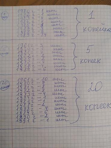 монеты цены: Продаю советские монеты. Цена за 1 штуку. Есть 500 штук. Выбирать — 7