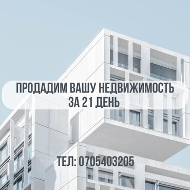агентство недвижимости в бишкеке: Чтобы продать недвижимость звоните по номеру: Наша команда брокеров