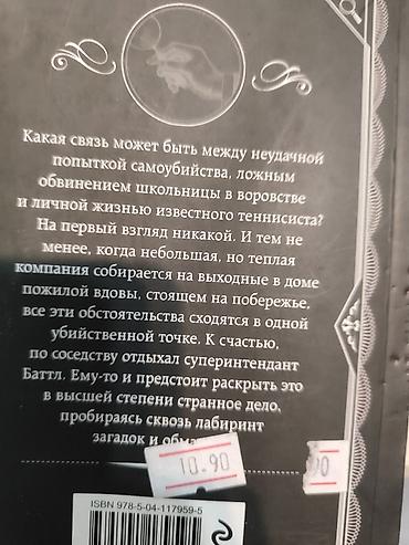 Книги и журналы: Продаю книги реальным покупателям даю в подарок Игорь Забелин -Без — 6