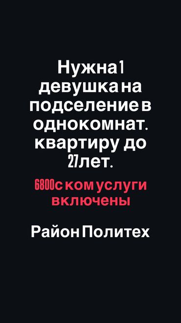 квартира политех аренда: 1 комната, Собственник, С подселением, С мебелью частично