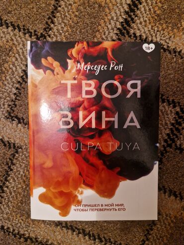 фазаиль амаль кыргызча: Роман, Орус тилинде