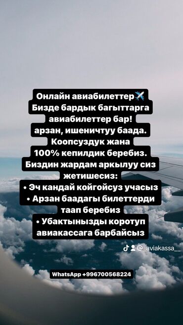 туры в турции: Онлайн авиабилеттер/ Бизде бардык багыттарга авиабилеттер бар! арзан