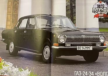 Книги и журналы: GAZ-24-10 “Volqa” – “Avto Legendy SSSR” seriyasının №51 buraxılışı — 1