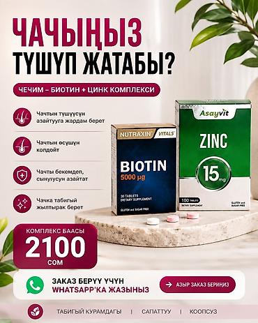 Биотин, Для роста волос, Для беременных, Для взрослых, Для женщин, Турция, Таблетки, Новый