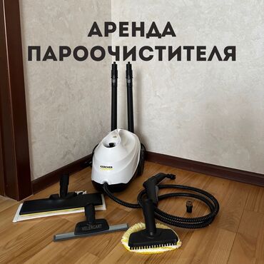 пароочиститель karcher бишкек: Буу менен тазалагыч Karcher, Жаңы