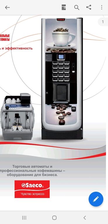 philips x5500 в Кыргызстан | УТЮГИ: Кофе аппараты для бизнеса. 3шт cristallo 400 1 шт сristallo 600 1