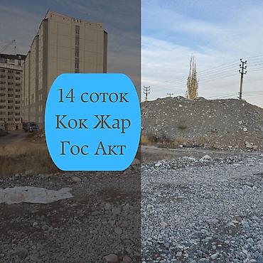 14 соток, Для строительства, Красная книга, Договор купли-продажи