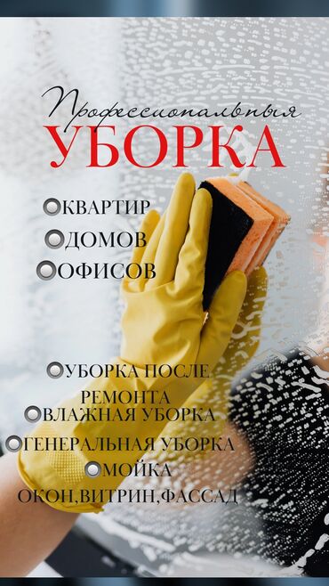 Уборка помещений: Уборка помещений | Кафе, магазины, Квартиры, Дворы | Мытьё и чистка люстр, Мытьё окон, фасадов, Уборка после ремонта