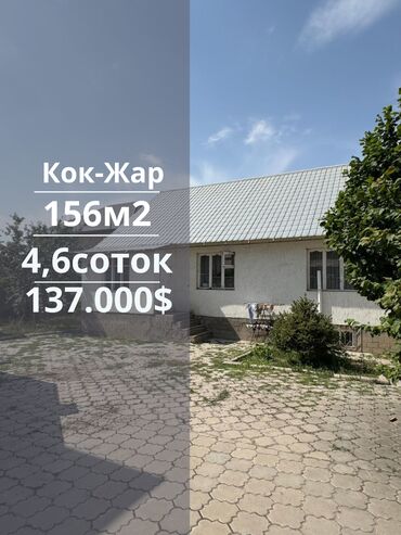 дом кок джар: 4 соток, Кызыл китеп, Техпаспорт