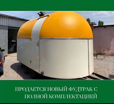 осоо экопак азия: Продаётся абсолютно новый фудтрак! Модель М88 Размер 4,8х2,4 метра