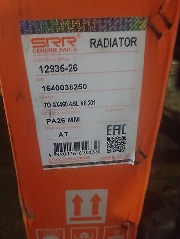 e34 4 4: Радиатор охлаждения SRR Genuine Parts - Каталожный номер: 12935-26 - — 2