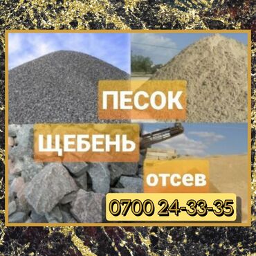 резка кирпича: Щебень,отсев и песок для строительных и ландшафтных работ. - Песок