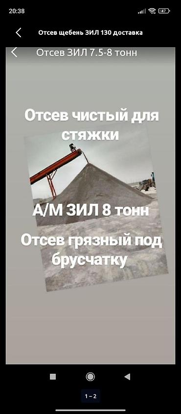 plaud note: Отсев, Для стяжки, Оптом, Зил — 1