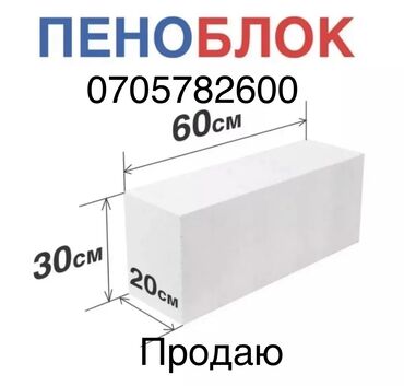 гидрогелевая пленка: Пеноблок, 600x300x200, D600, Өзү алып кетүү, Акылуу жеткирүү