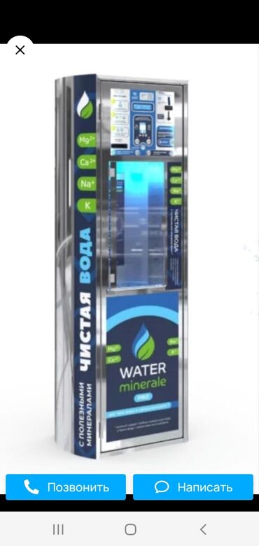 вендинговый аппарат: Аппараты по продаже чистой воды. •Рассрочка без % и первоначального